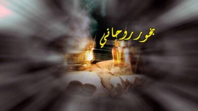 كيف تجد السحر في البيت