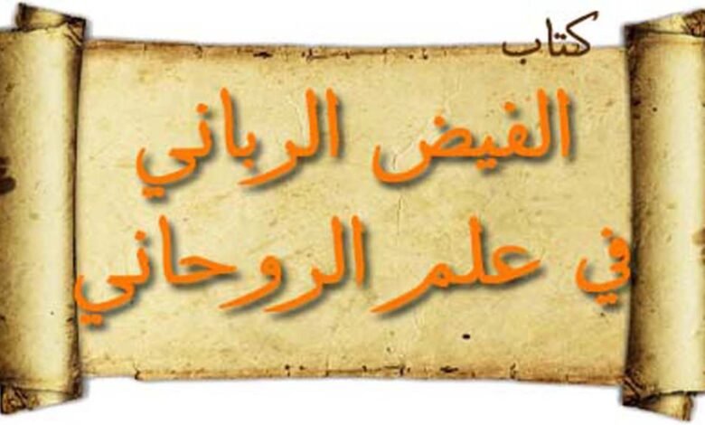 تحضير الجن الخادم بالقران