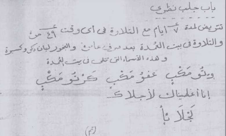 تحضير جن حقيقى و تسخيره
